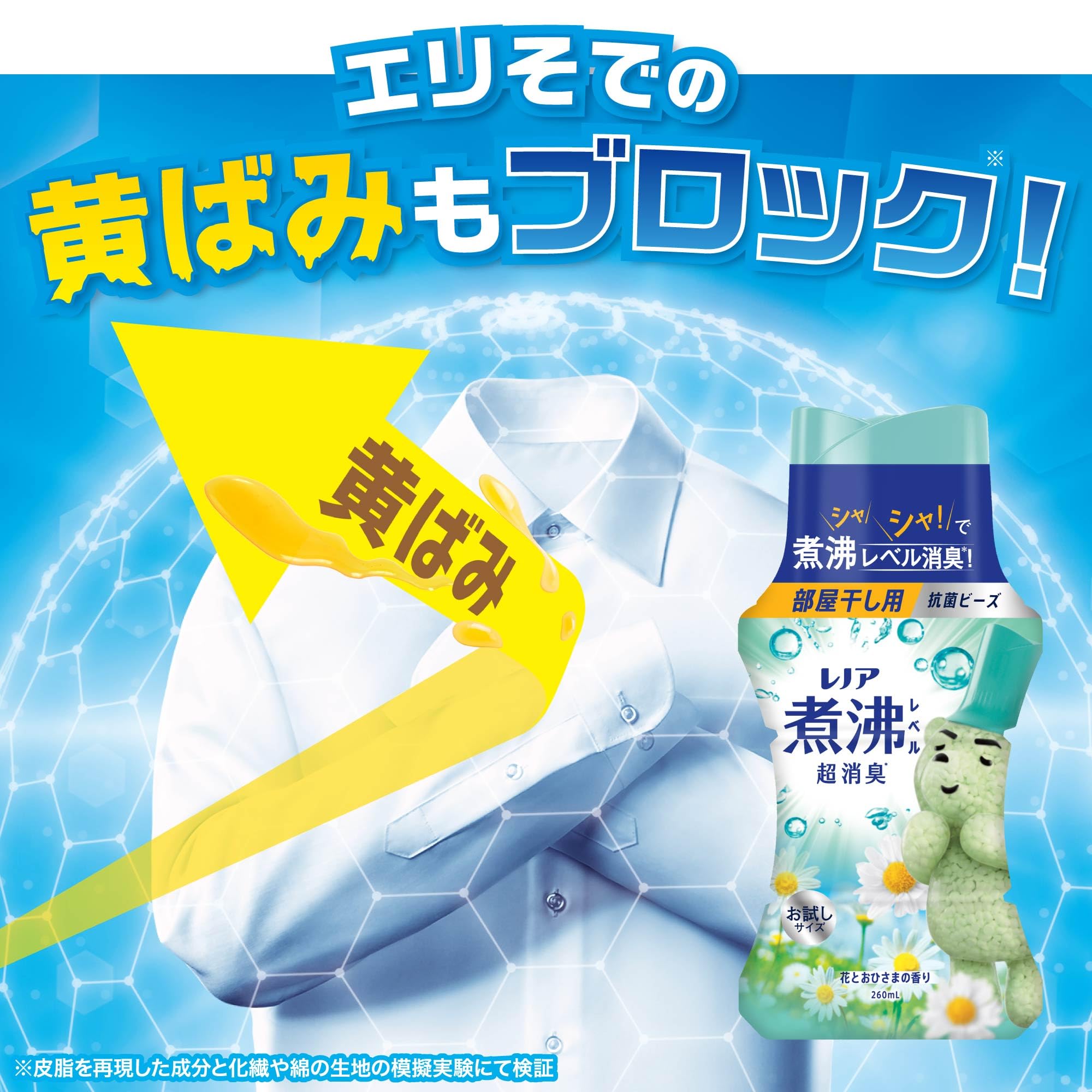 Amazon.co.jp: レノア 煮沸レベル超消臭* 抗菌ビーズ 部屋干し用 花と