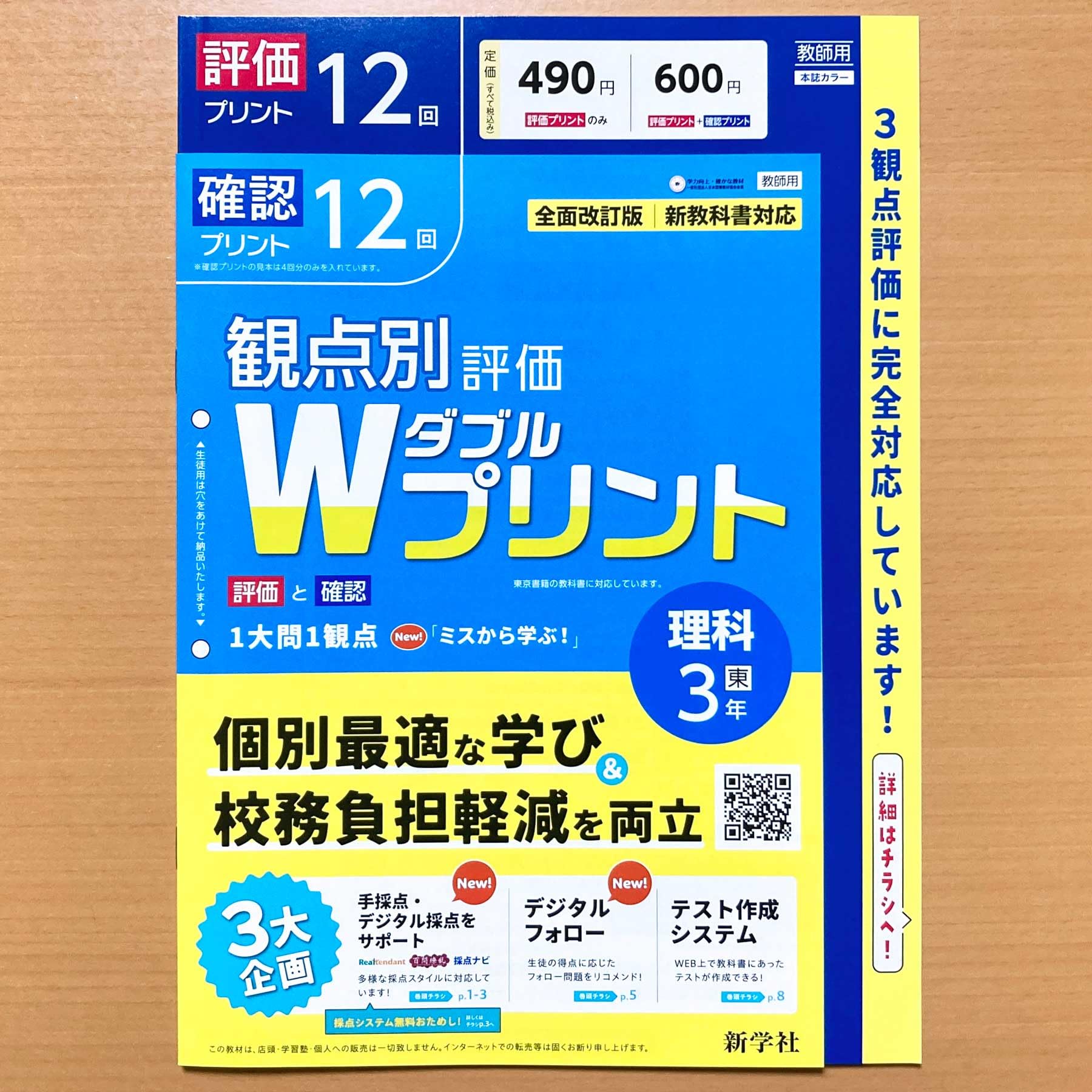 2025年度Wプリント理科3年 東京書籍版ダブルプリント【教師用】答え 解答 東 Amazon.co.jp: 2025年度版「Wプリント 理科 3年 東京書籍版