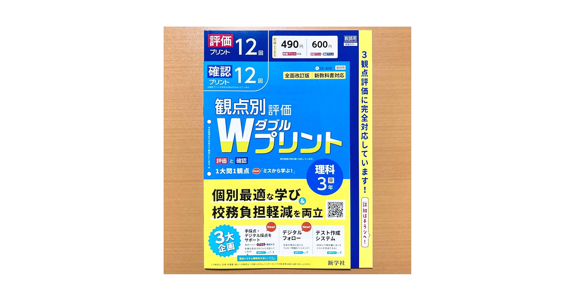 2025年度　理科 Ｗプリント　中学3年　東京書籍版　解答有り。生徒用プリント 2025年度 理科 Wプリント 中学3年 東京書籍版 解答有り。生徒用