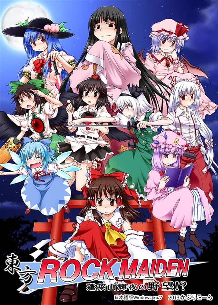 Amazon | 東方ROCK MAIDEN 蓬莱山輝夜の野望!? | Windows | PCソフト Amazon | 東方ROCK MAIDEN 蓬莱山輝夜の野望!? | Windows | PCソフト
