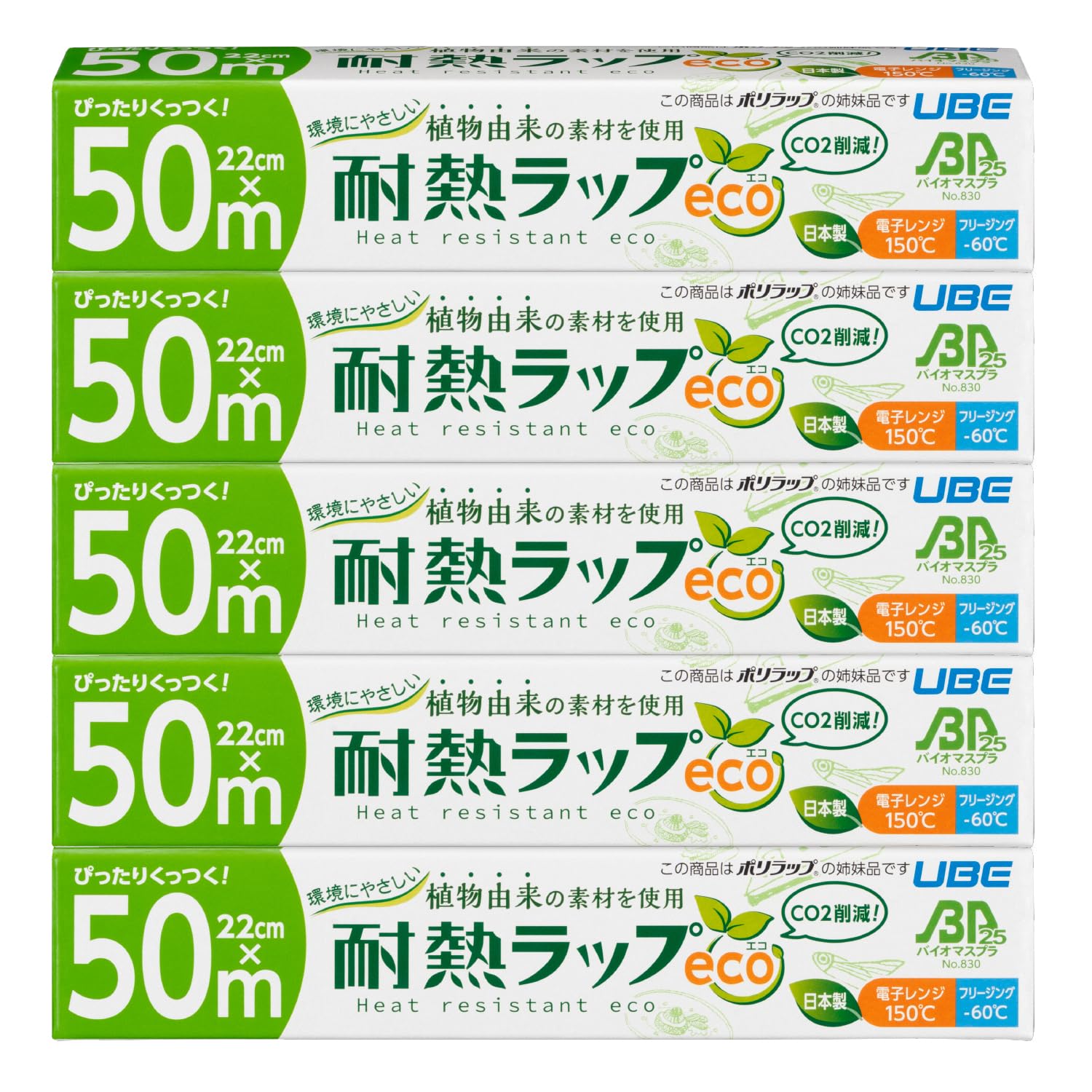 宇部フィルム 耐熱ラップ eco キッチンラップ 食品用ラップ 22cm×50m 5本セット 電子レンジ対応 食品包装 ぴったりくっつく バイオマス原料配合 防災