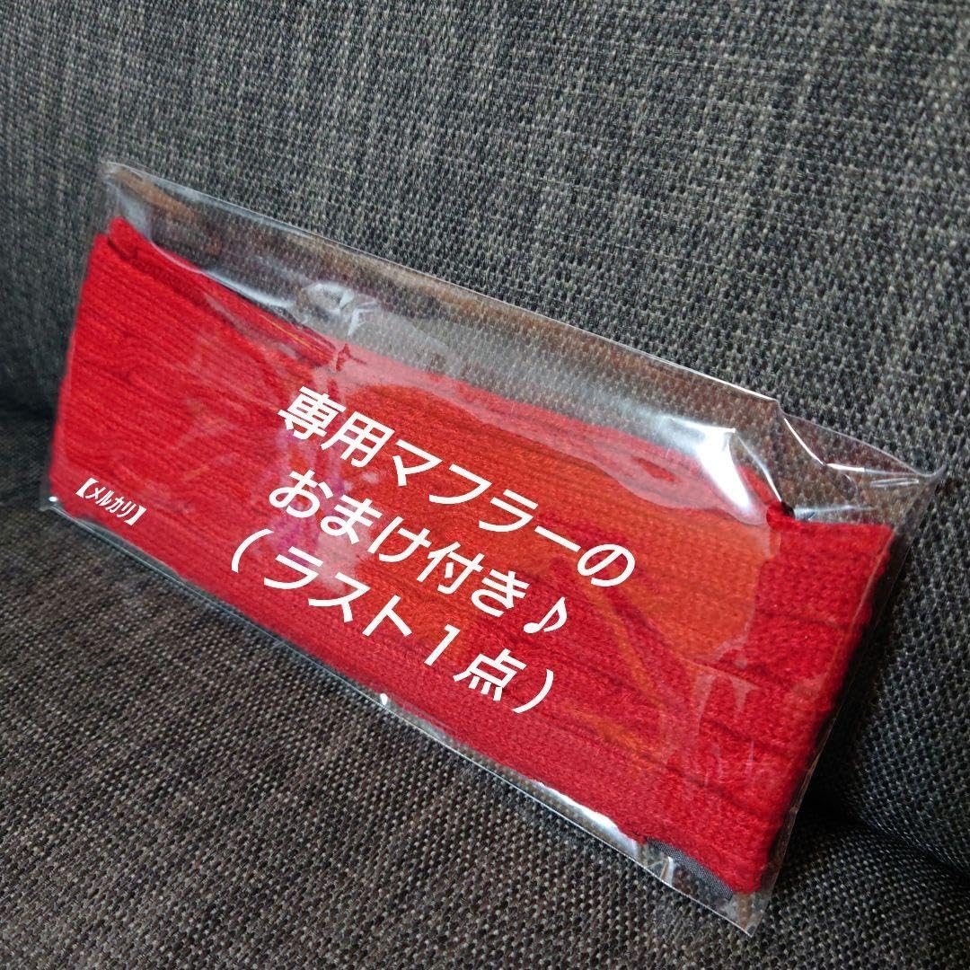 白＆黒デリ丸 てのりデリ丸 だっこデリ丸 専用マフラー(おまけ) 4点