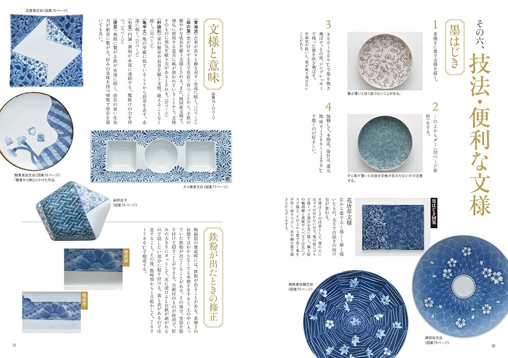 Amazon.co.jp: 染め付け blue and white porcelain : 有坂 多絵