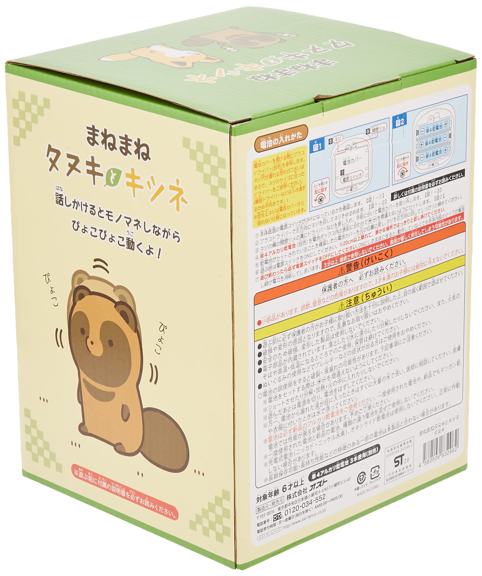 Amazon.co.jp: オスト まねまねタヌキとキツネ タヌキ 8202-300 : おもちゃ