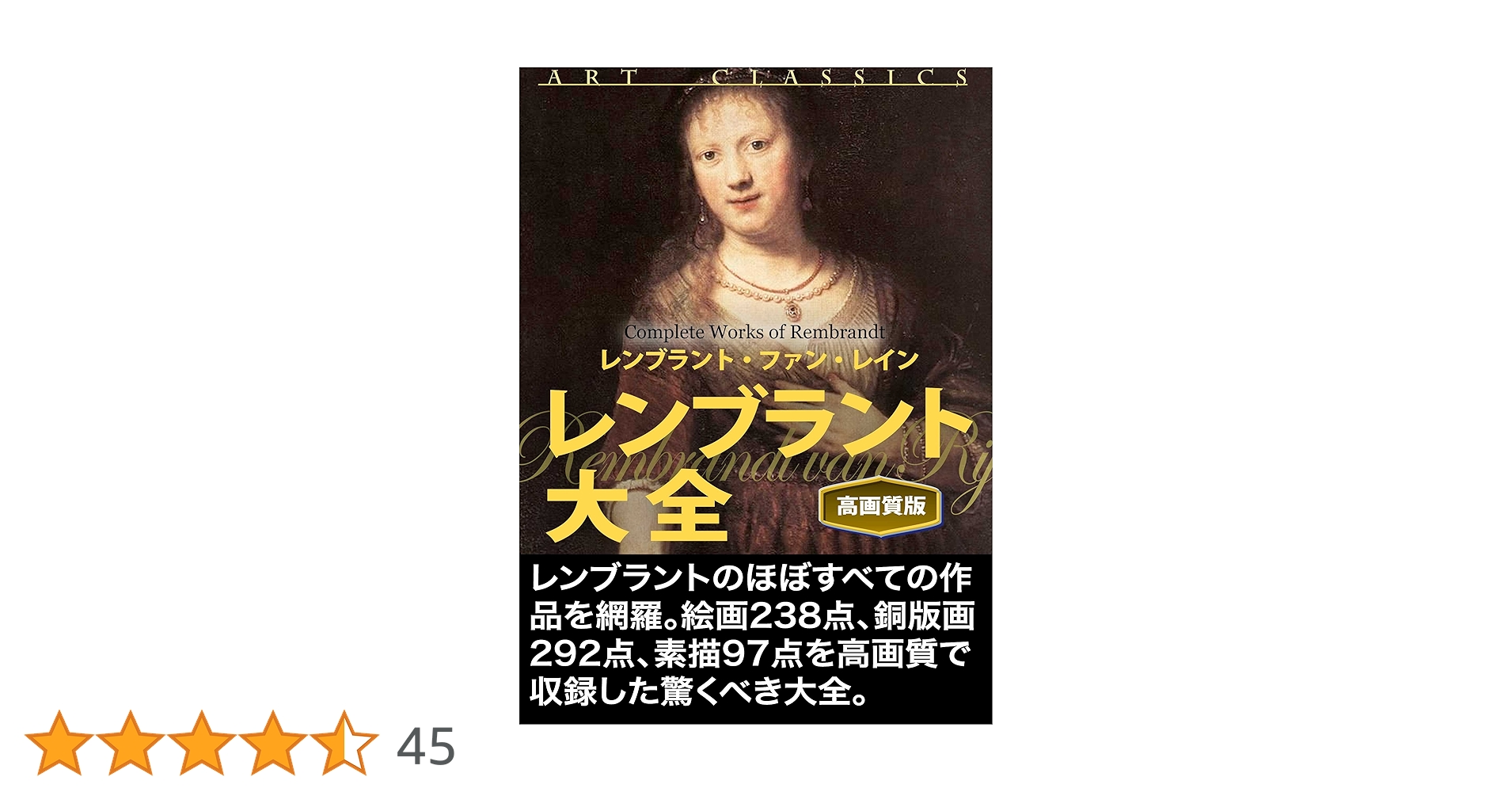 RembrandtTheCompletePaintings レンブラント全画集 RembrandtTheCompletePaintings レンブラント全画集