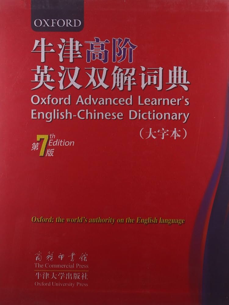 Oxford Advanced Learner's Dictionary ( 7th Edition ) ( Large print