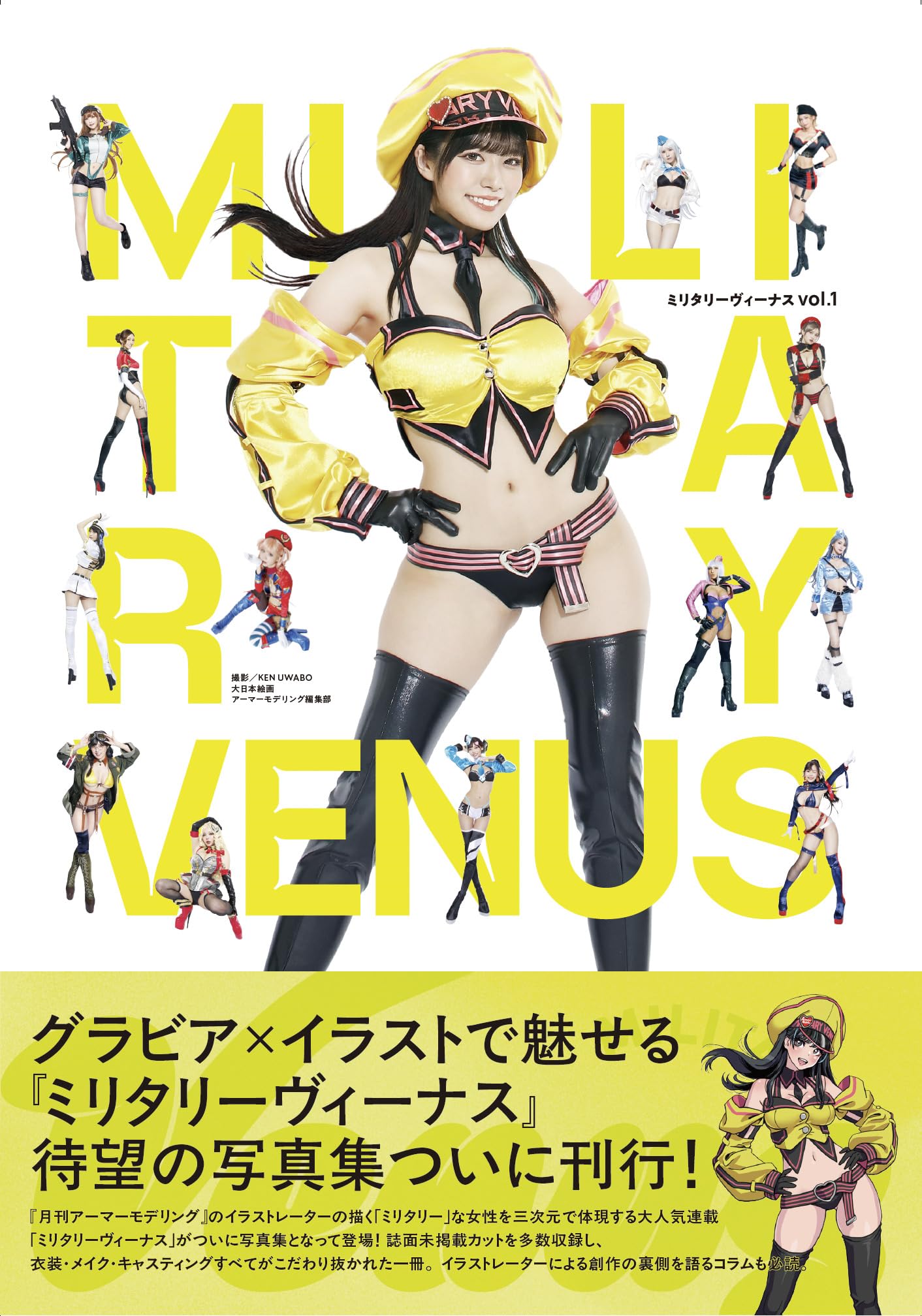 Amazon.co.jp: ミリタリーヴィーナス (vol.1) : アーマーモデリング