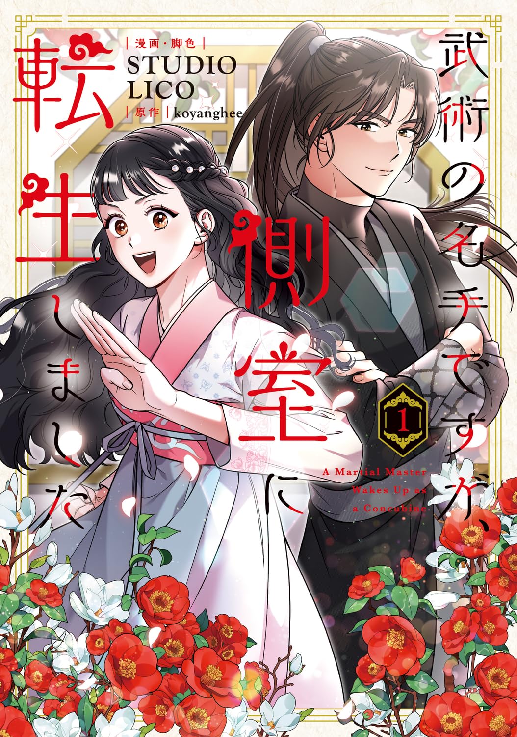 側室 愛人