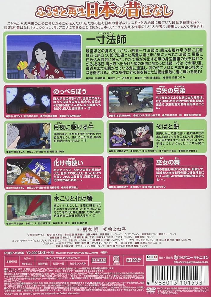 ふるさと再生 日本の昔ばなし 「一寸法師」他 [DVD] 2zzhgl6 Amazon.co.jp: ふるさと再生 日本の昔ばなし 「一寸法師」他