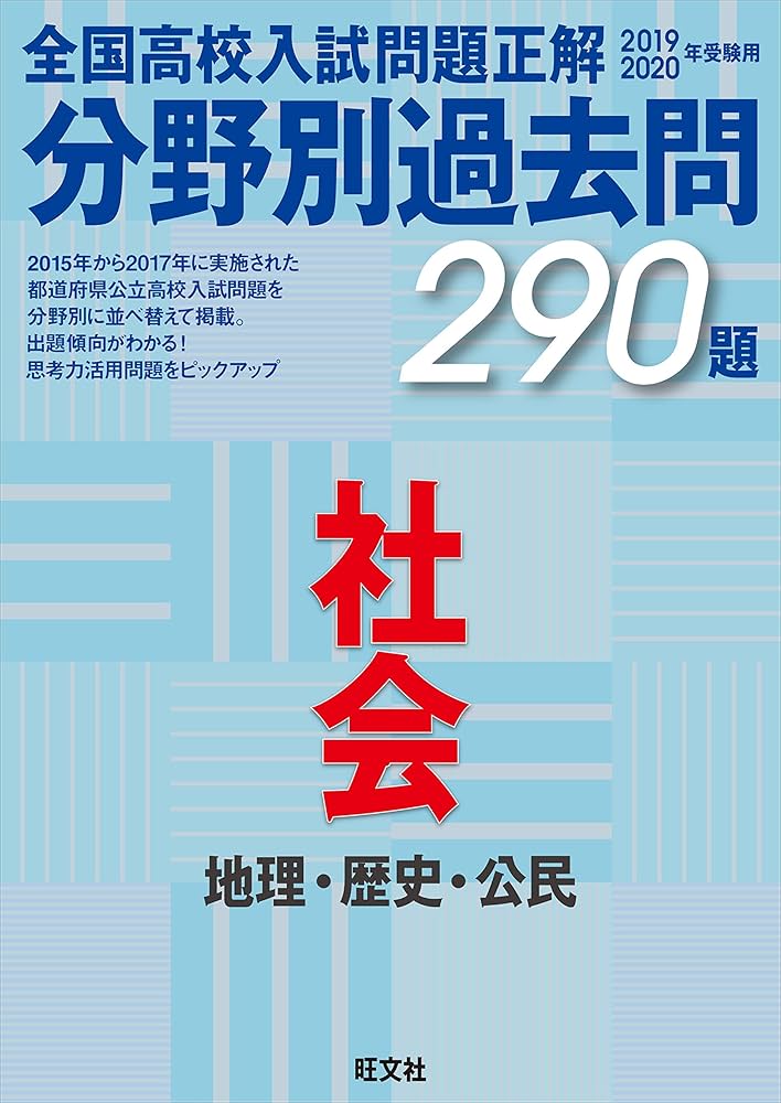 全国高校入試問題正解 分野別過去問、解き方が身につく問題集など　12冊 2026年受験用 全国高校入試問題正解 分野別過去問 シリーズ | 旺文社
