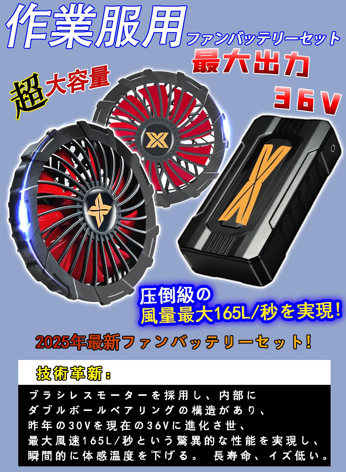 2025最新 36V超高出力最強風 ファンバッテリーセット 楽天市場】互換品 2025年モデル 36V超高出力ファンバッテリー