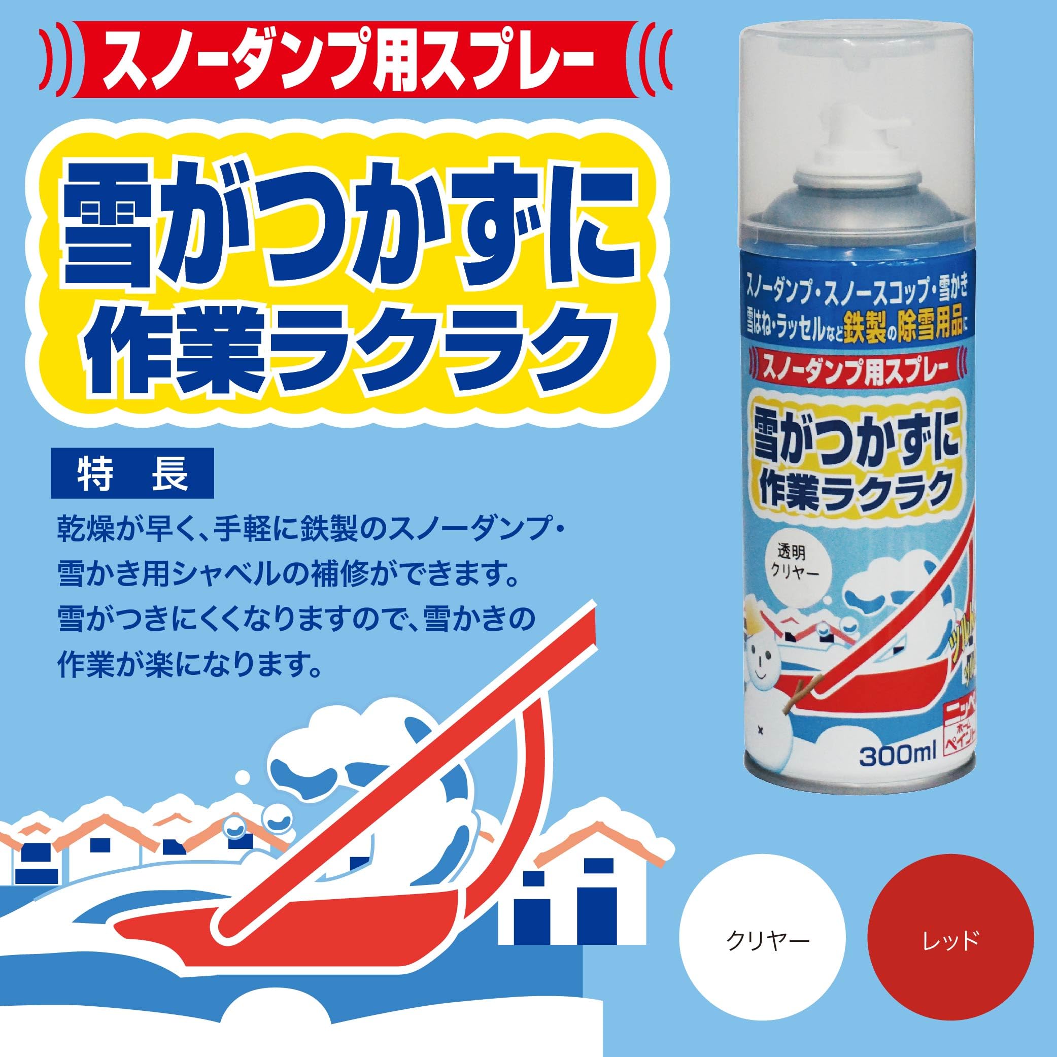 Amazon | ニッペ ペンキ スプレー スノーダンプ用スプレー 300ml