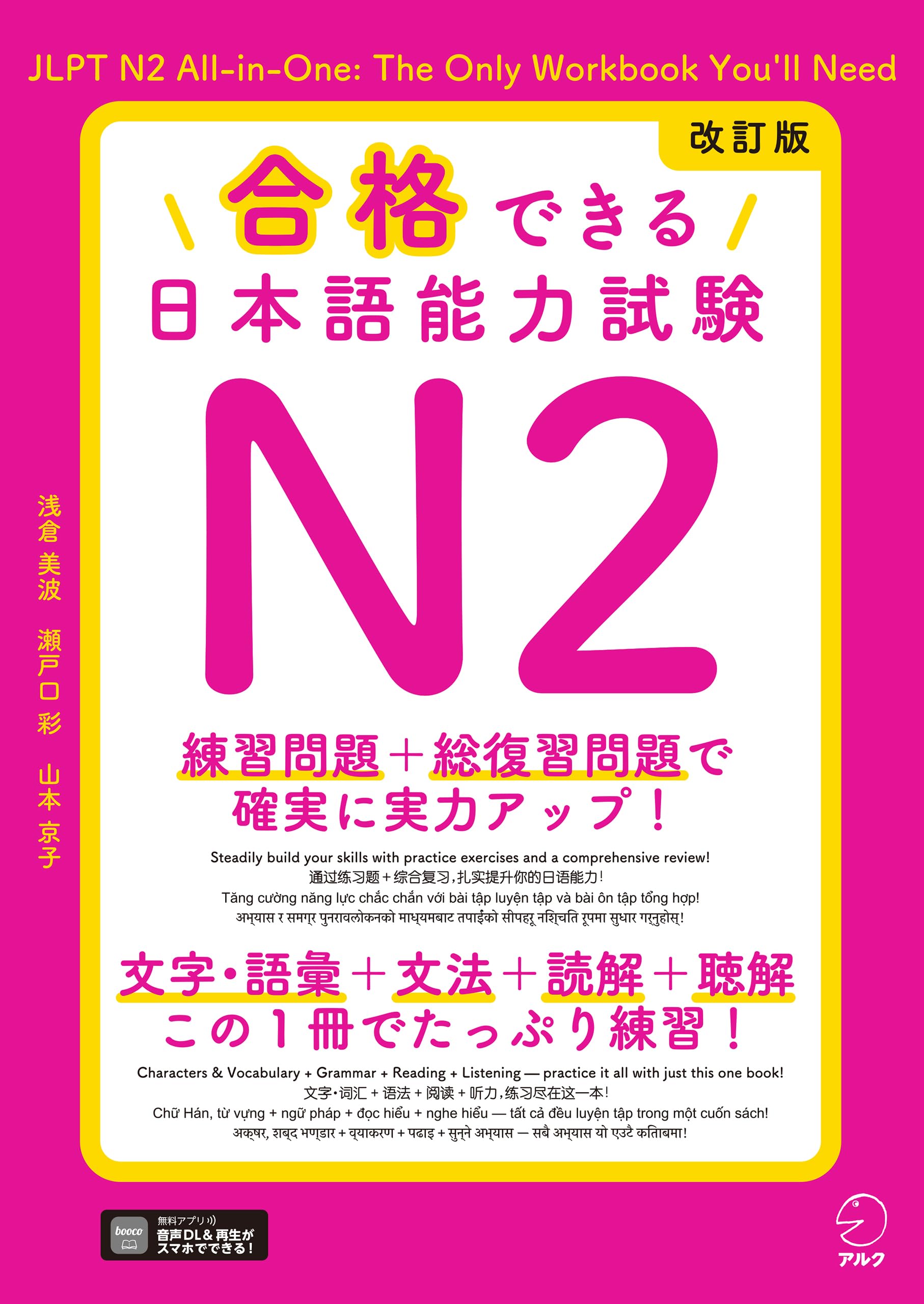 日本語能力試験　1級　2級　セット　9冊　実力アップ　UNICOM 日本語能力試験 1級 2級 セット 9冊 実力アップ UNICOM 日本語