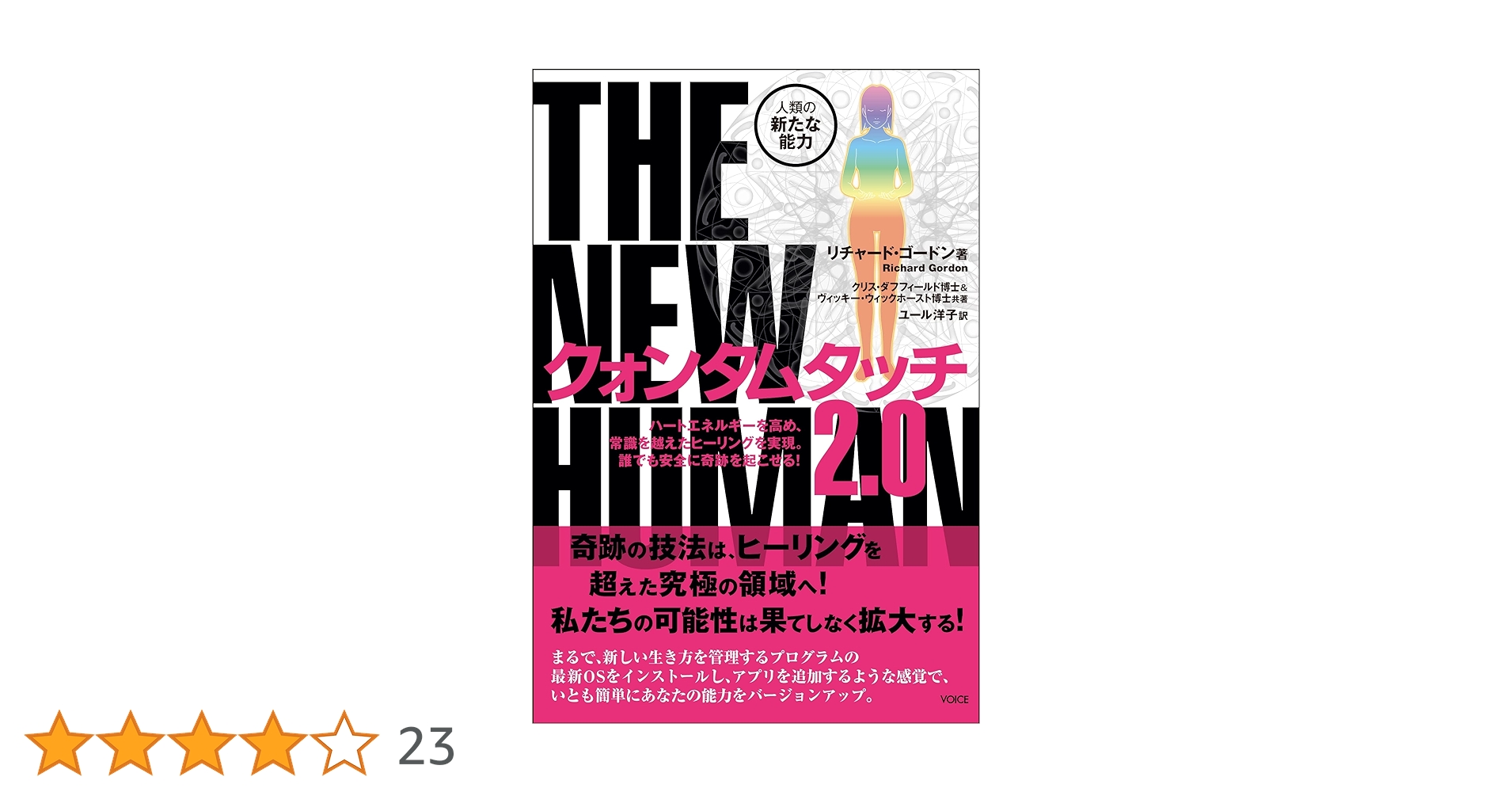 クォンタムタッチ2.0 : THE NEW HUMAN : 人類の新たな能力 クォンタムタッチ2.0 THE NEW HUMAN 人類の新たな能力 中古本