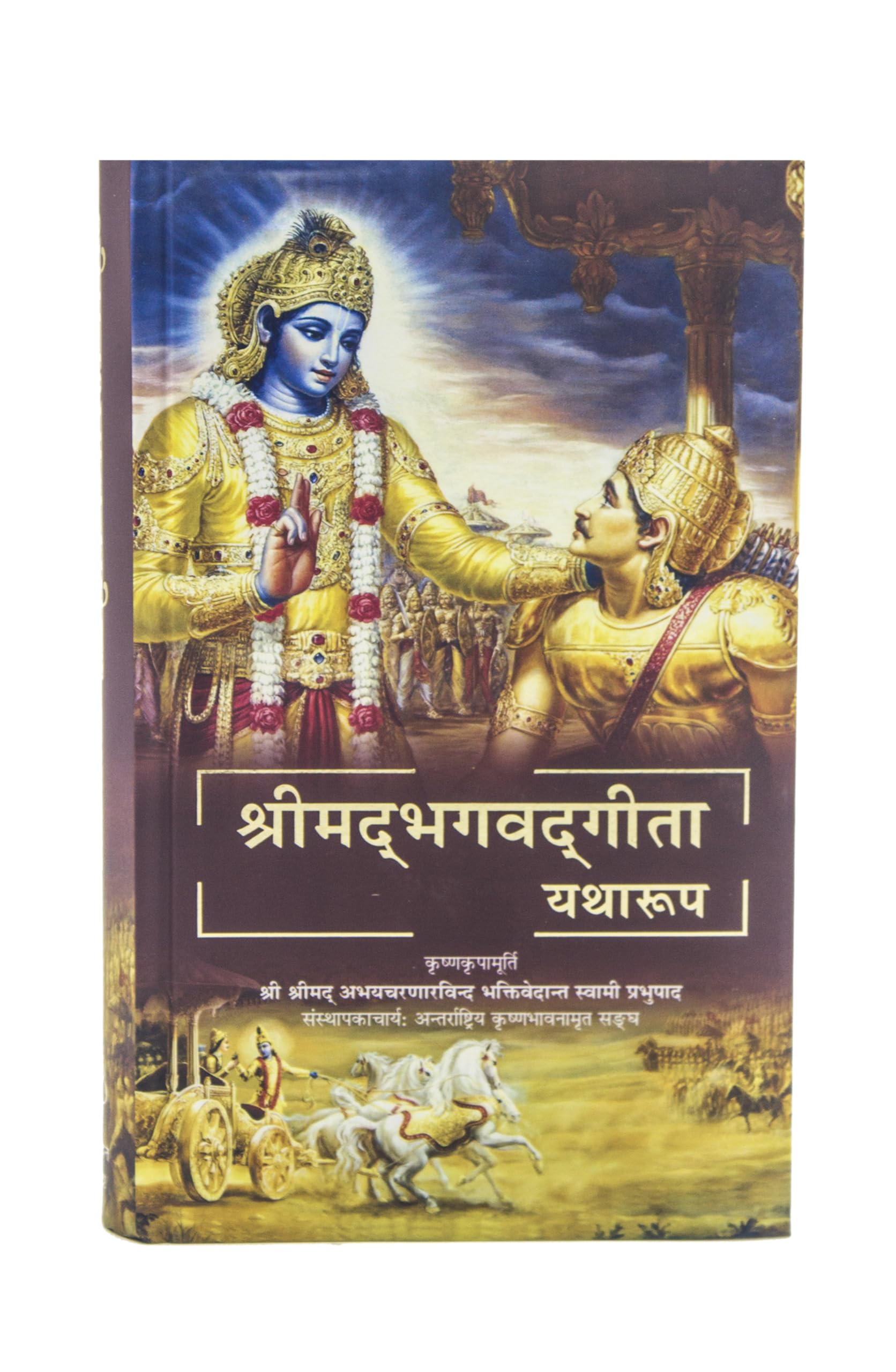 Bhagavad Gita As It Is (NEPALI) Hardcover – 1 January 2015