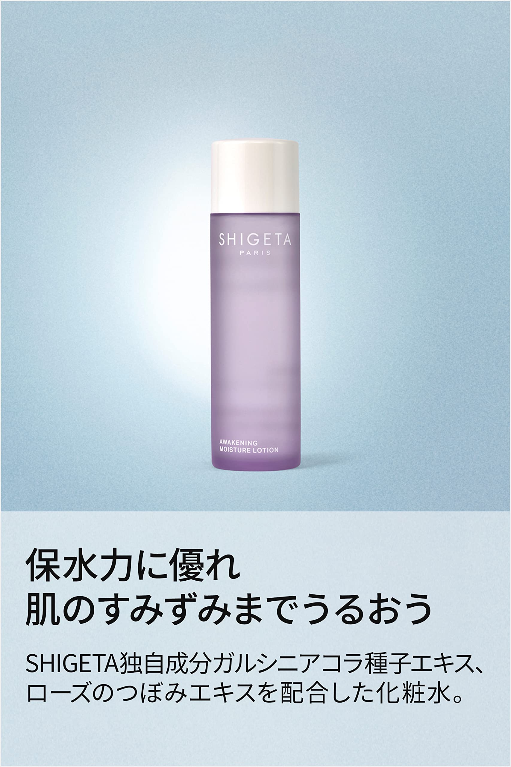シゲタ　バランシング ローション&モイスチャークリーム敏感肌・ゆらぎ肌 バランシング モイスチャーローション – SHIGETA PARIS