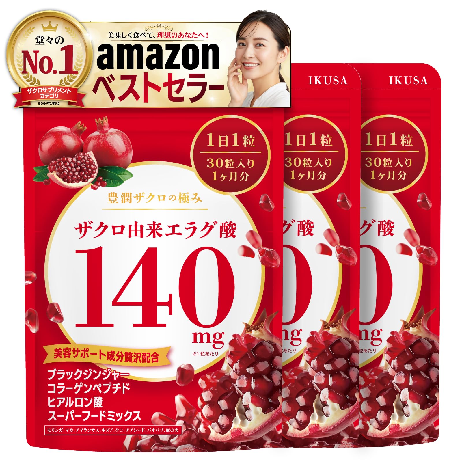 Amazon | 【累計10万袋突破】 ザクロ由来エラグ酸サプリメント