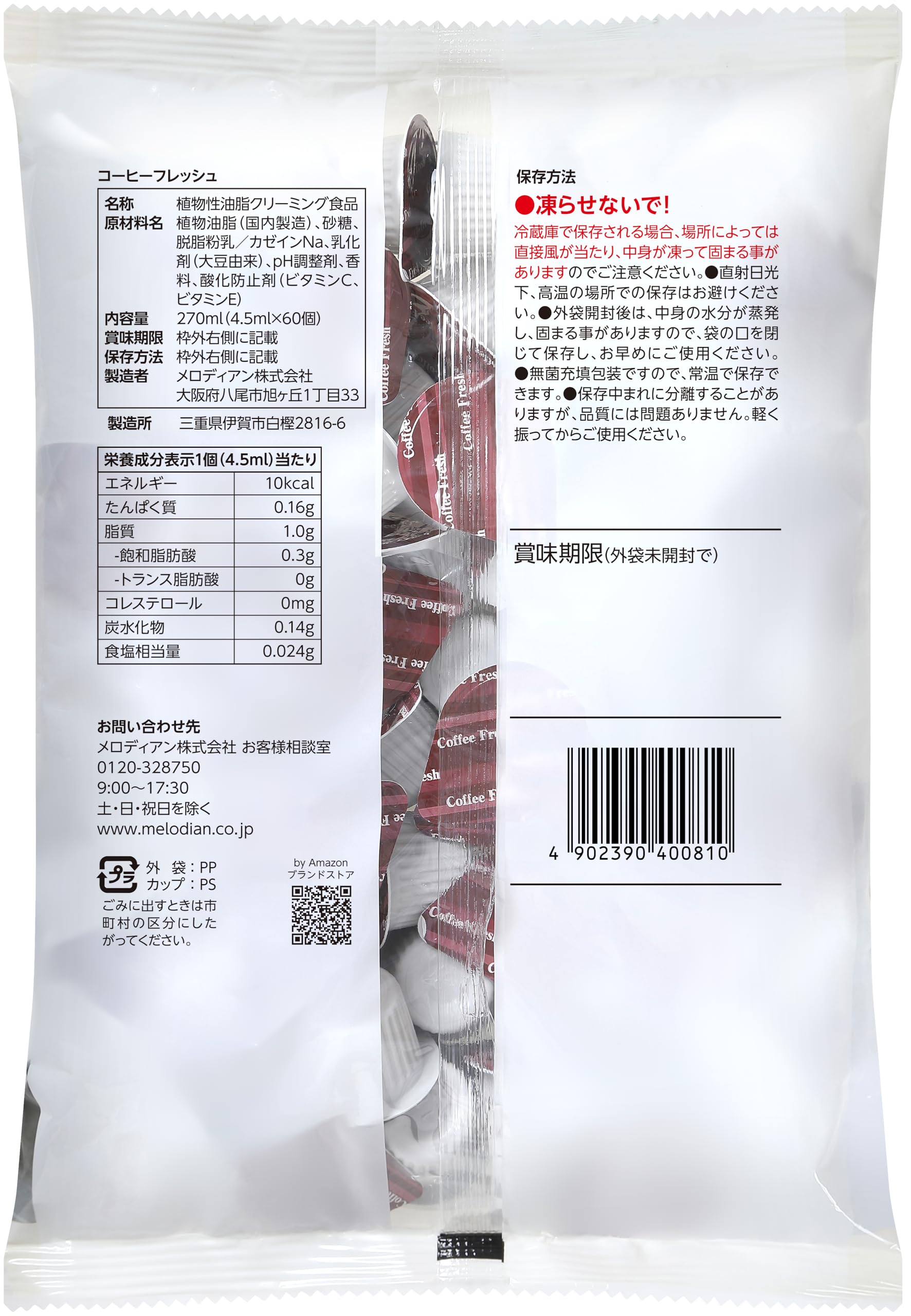 コーヒー フレッシュ 成分