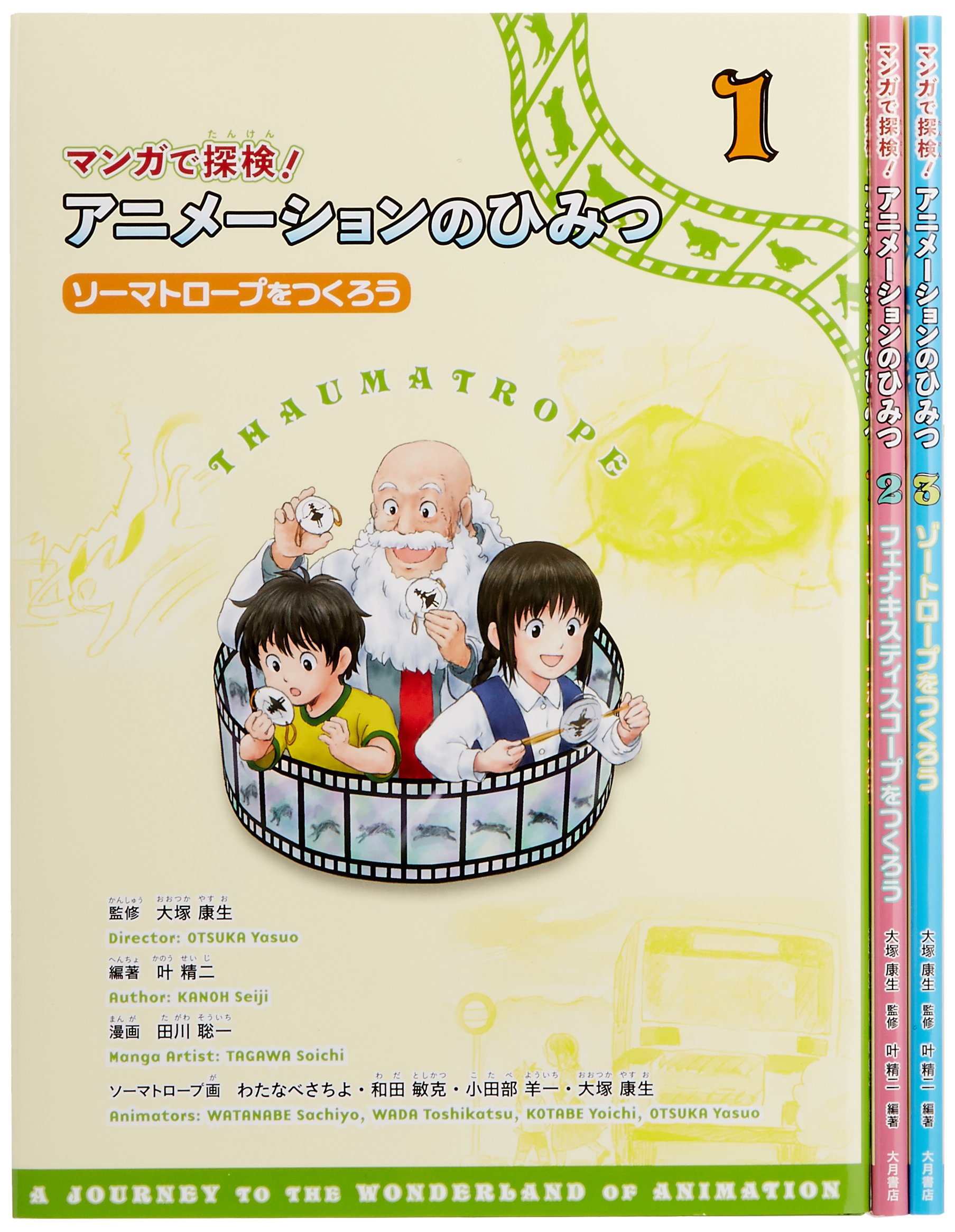 マンガで探検!アニメーションのひみつ 　３冊セット Amazon.co.jp: マンガで探検!アニメーションのひみつ(全3巻) : 叶 精二