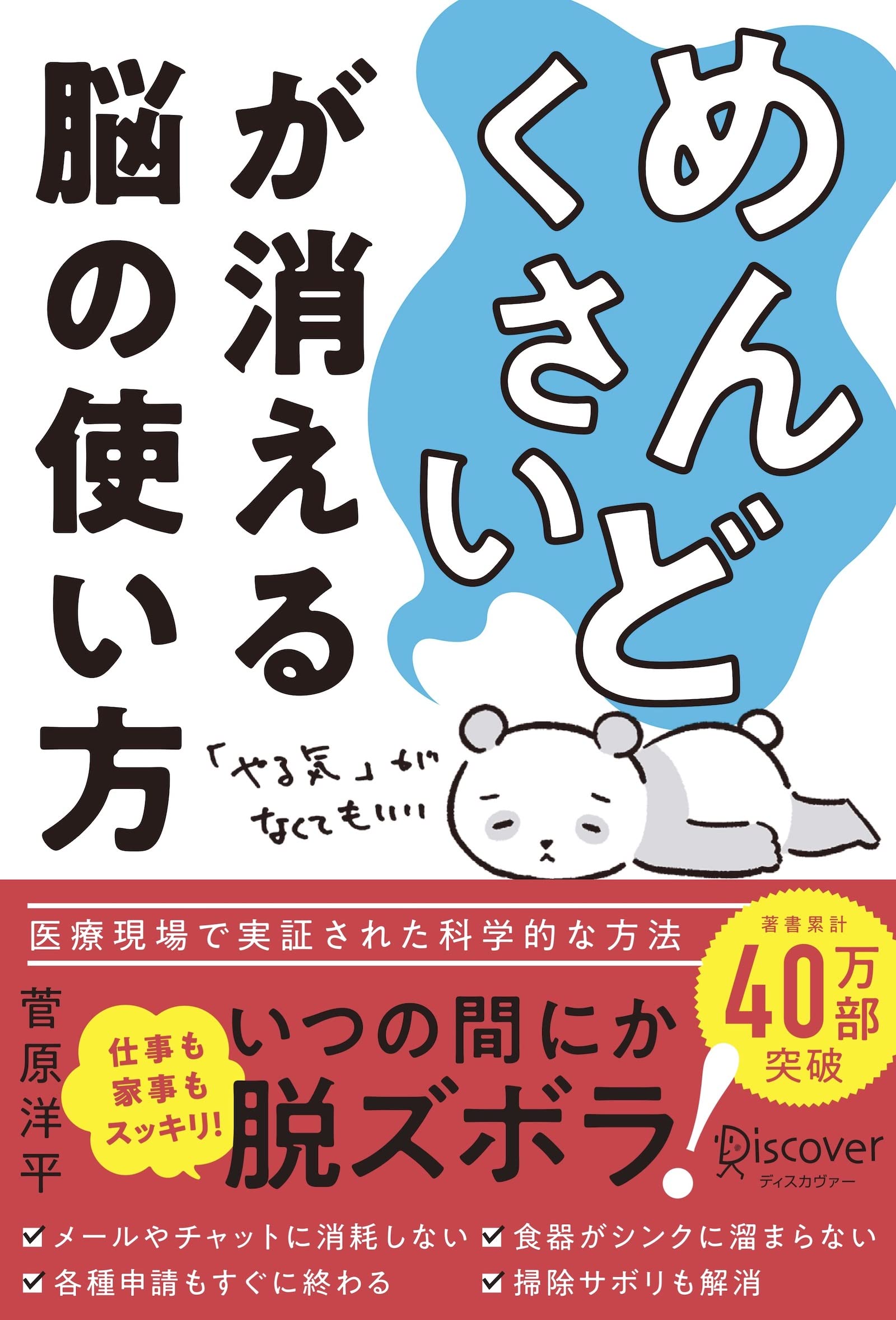 めんどくさい が消える脳の使い方 Dl特典 めんどくさい が消える行動早見表 スマホ壁紙 付き 菅原 洋平 本 通販 Amazon