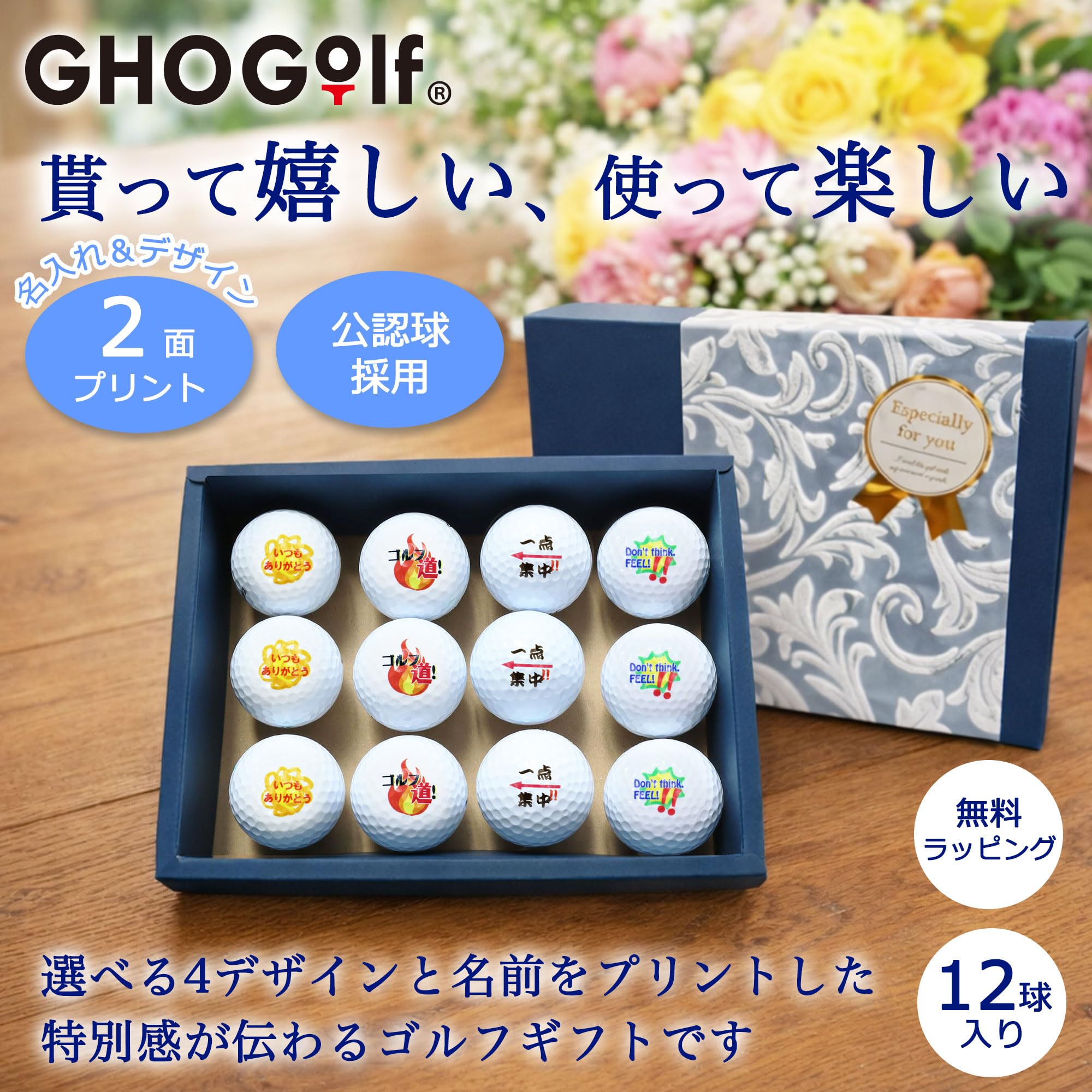Amazon.co.jp: 【名入れ×選べる40デザイン】ゴルフボール 1ダース 12個