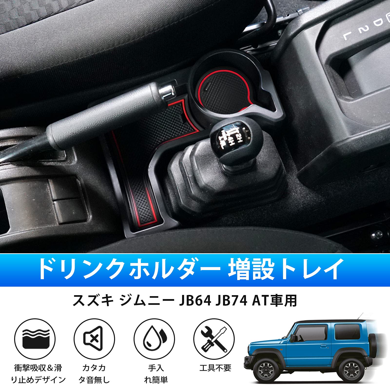 Amazon | LIMSTYLE スズキ ジムニー JB64 JB74 JC74 AT 車用