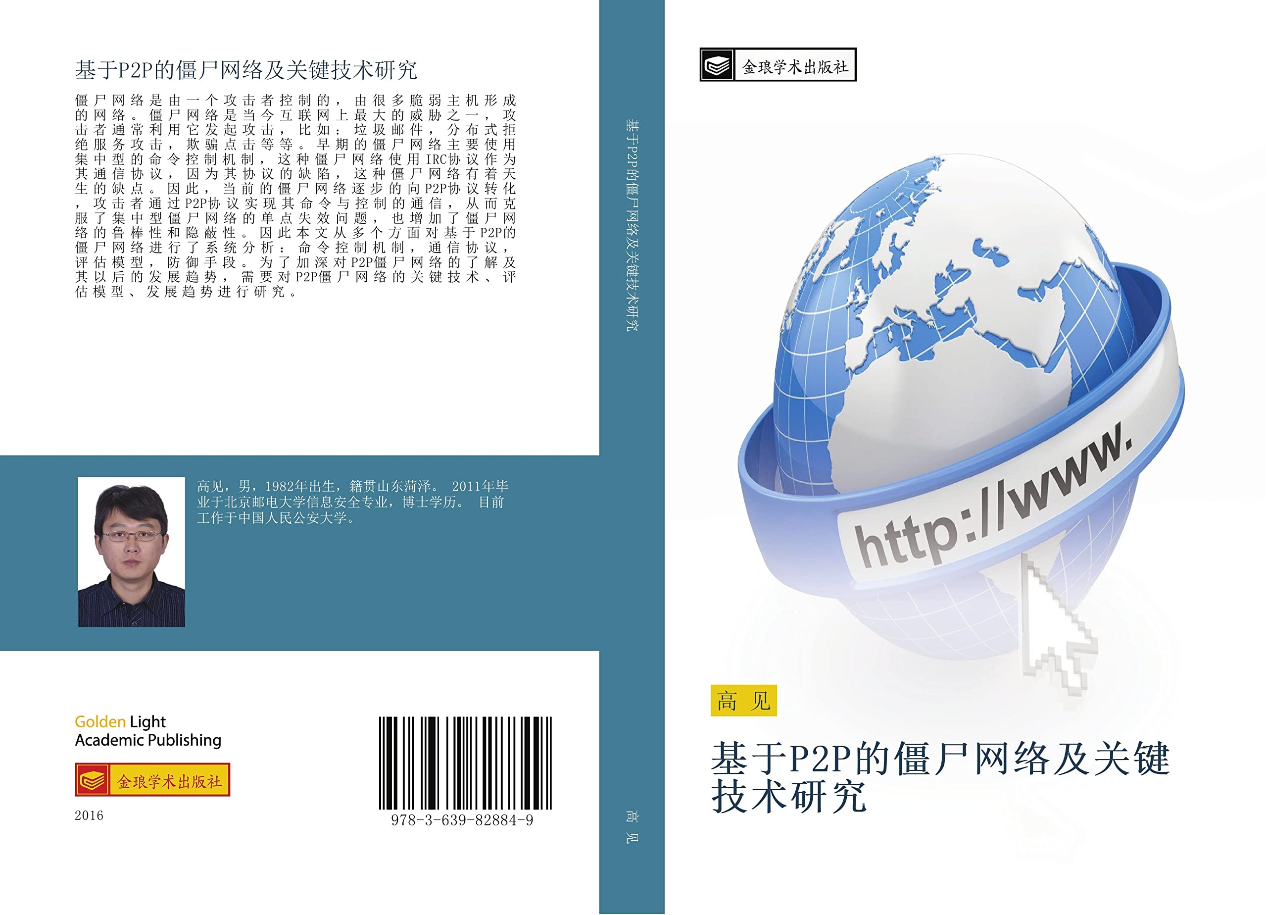 基于P2P的僵尸网络及关键技术研究(Chinese Edition) : 高, 见: Amazon.com.au: Books