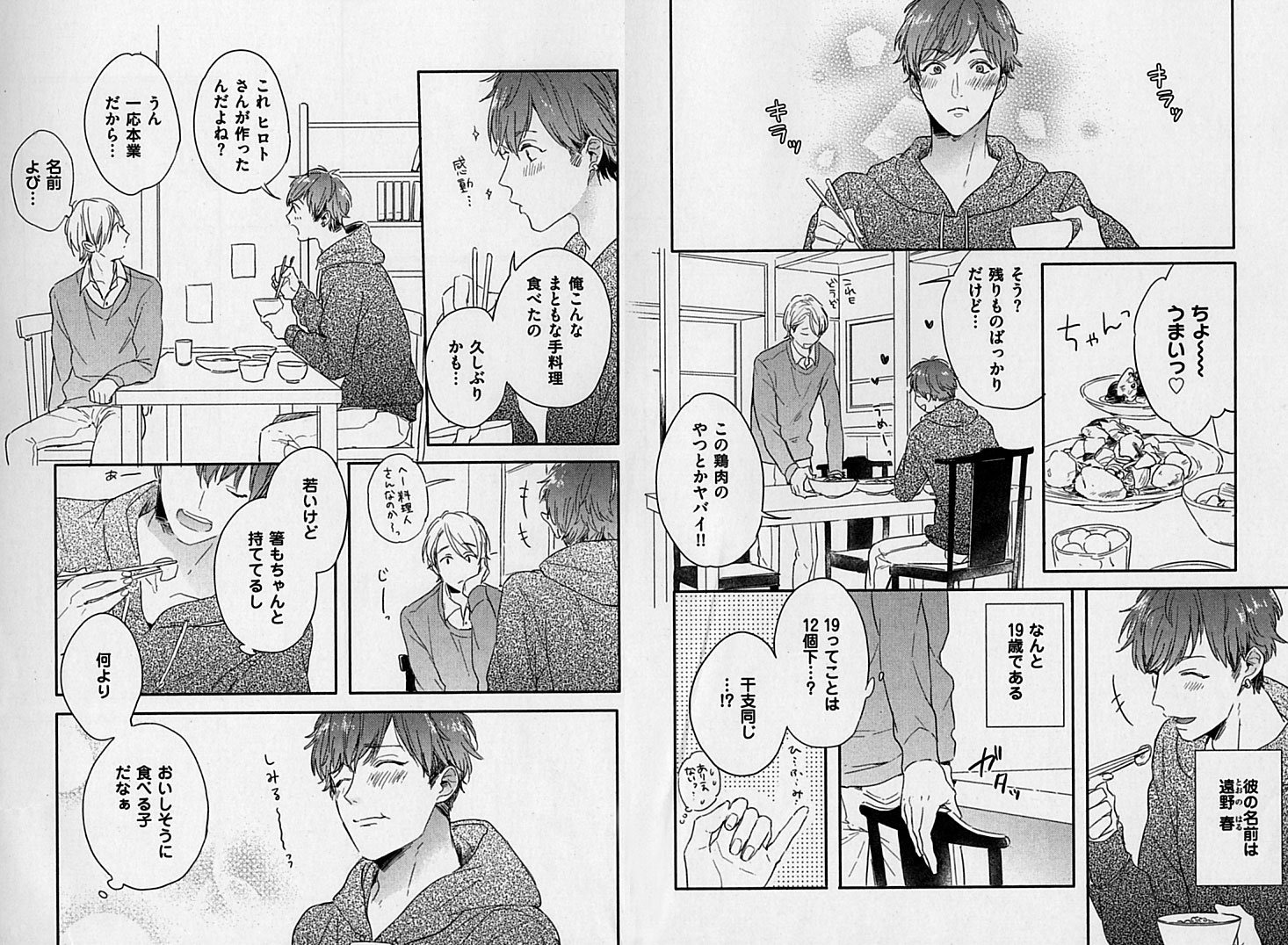 Amazon Co Jp いただきます ごちそうさま 花音コミックス 倉橋トモ Japanese Books