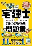 みんほし宅建 問題集
