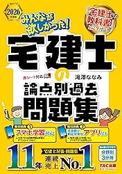 宅建みんほし問題集