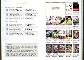 アリエナイ理科ノ大事典Ⅲ | 薬理凶室 |本 | 通販 | Amazon