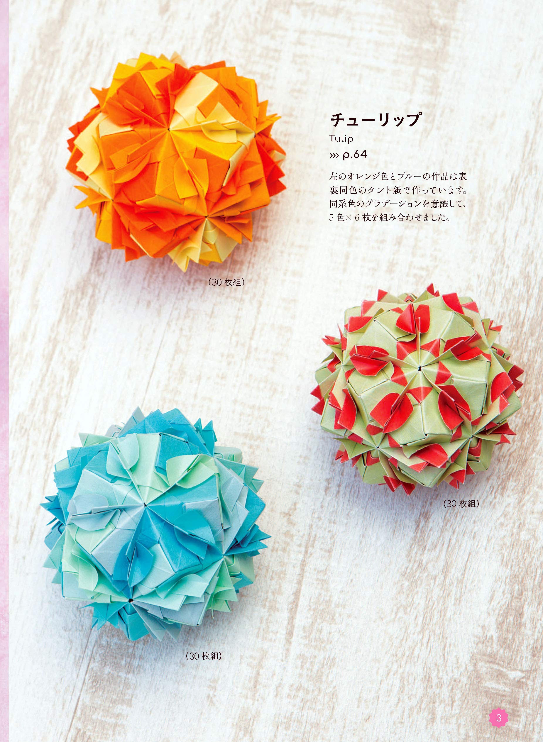 模様を楽しむユニット折り紙 のりを使わずしっかり組めるくす玉46点 さいとうかつみ 本 通販 Amazon