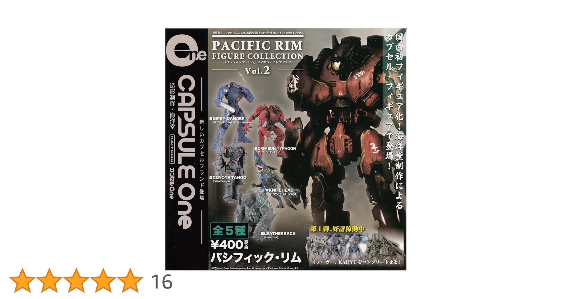 Amazon.co.jp: カプセルOne パシフィック・リム フィギュア