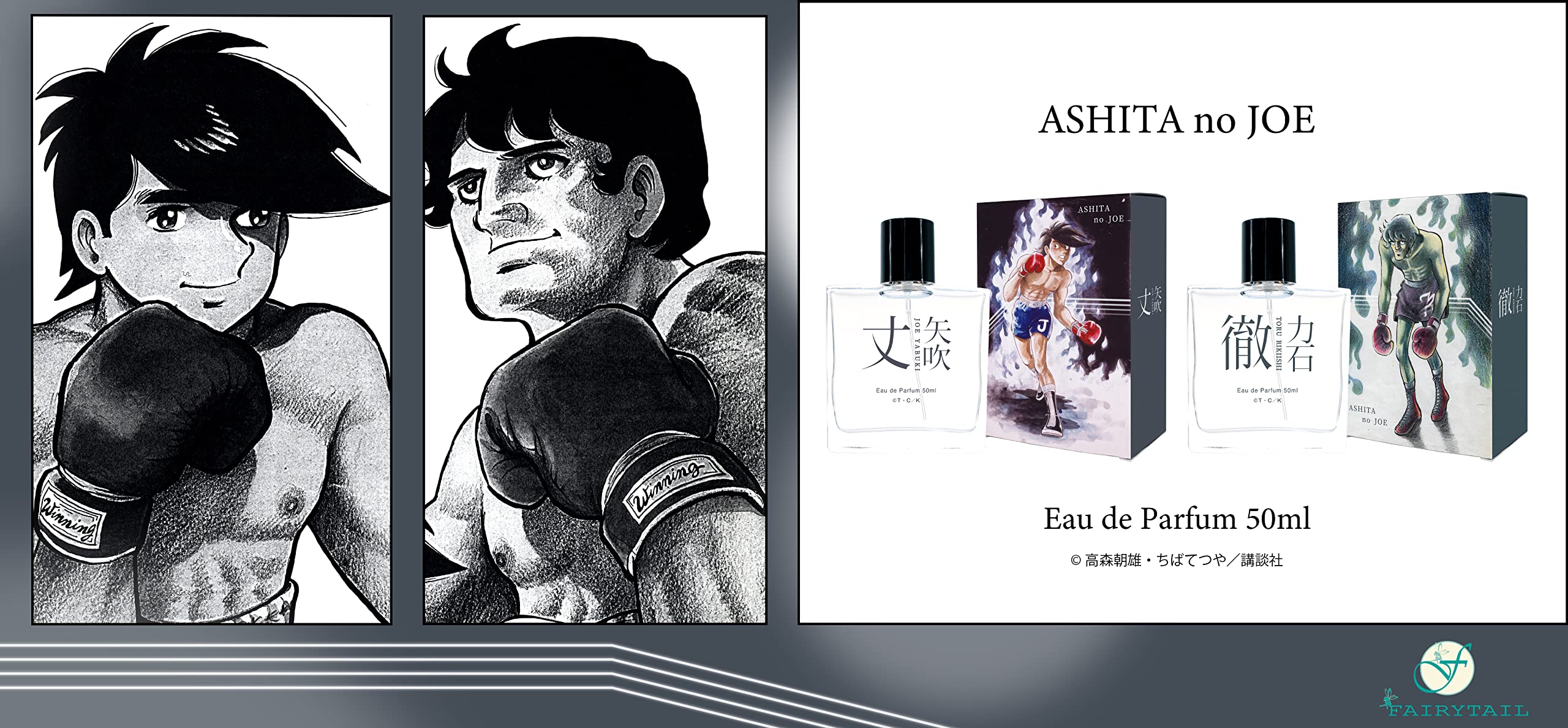 Amazon | あしたのジョー オードパルファム 力石徹 50ml | あしたの