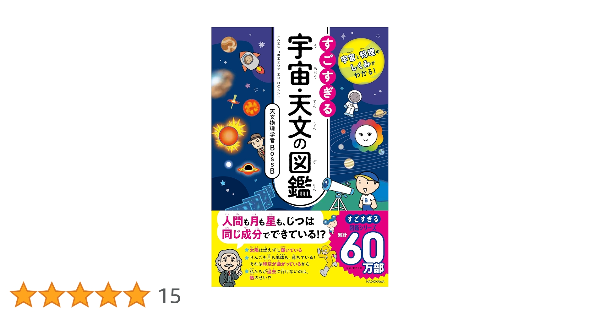 宇宙と物理のしくみがわかる　すごすぎる宇宙・天文の図鑑　すごすぎる宇宙天文の図鑑 宇宙と物理のしくみがわかる! すごすぎる宇宙・天文の図鑑