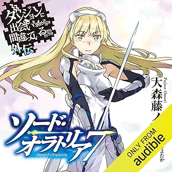  [7巻] ダンジョンに出会いを求めるのは間違っているだろうか外伝　ソード・オラトリア7 