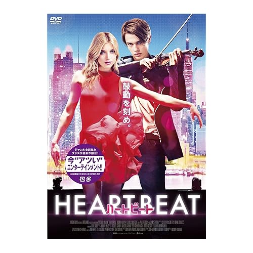ハートビート(2016年)