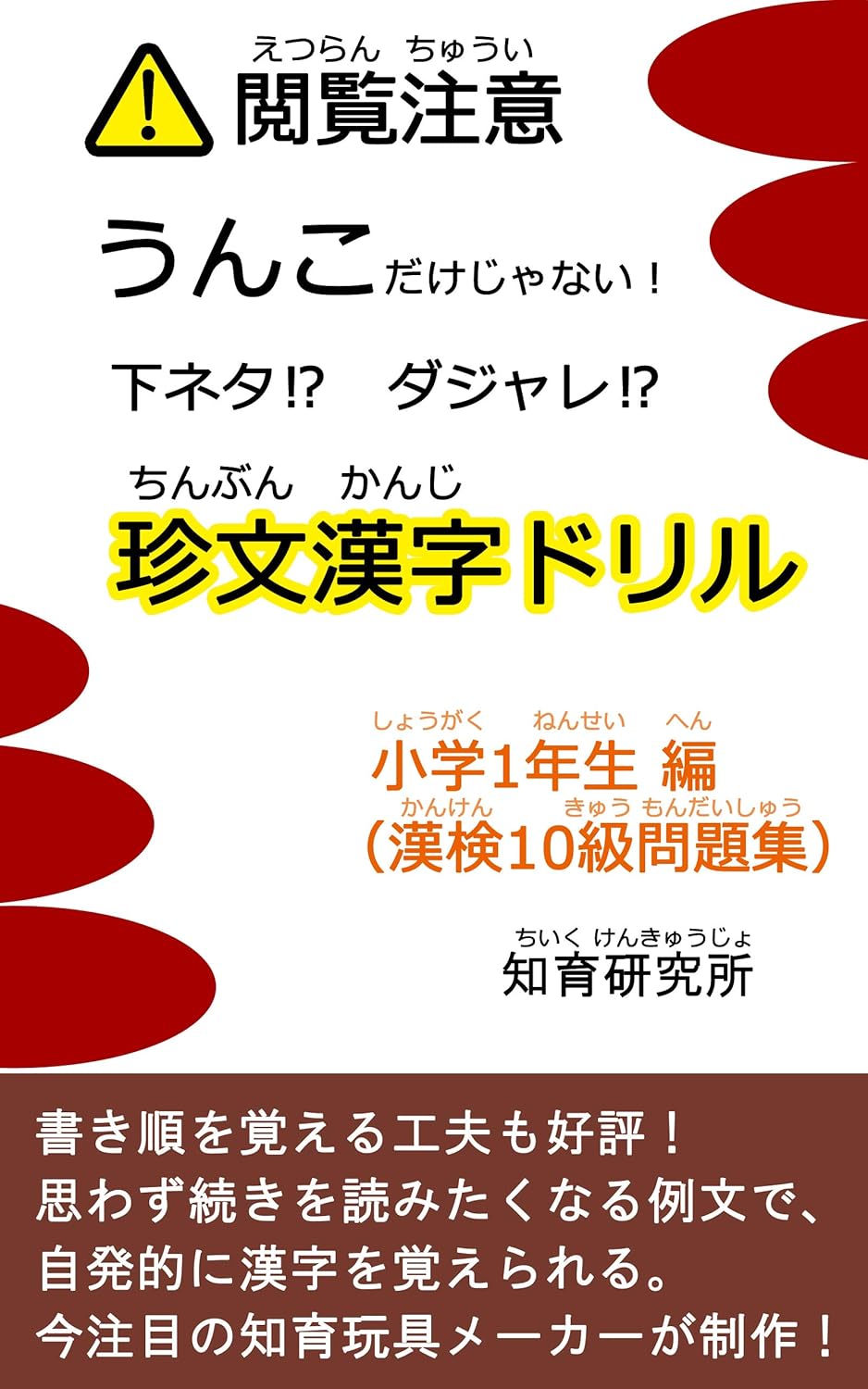 Amazon Com Japanese Kanji Grade1 Japanese Edition Ebook Chiikukenkyuujyo Tienda Kindle