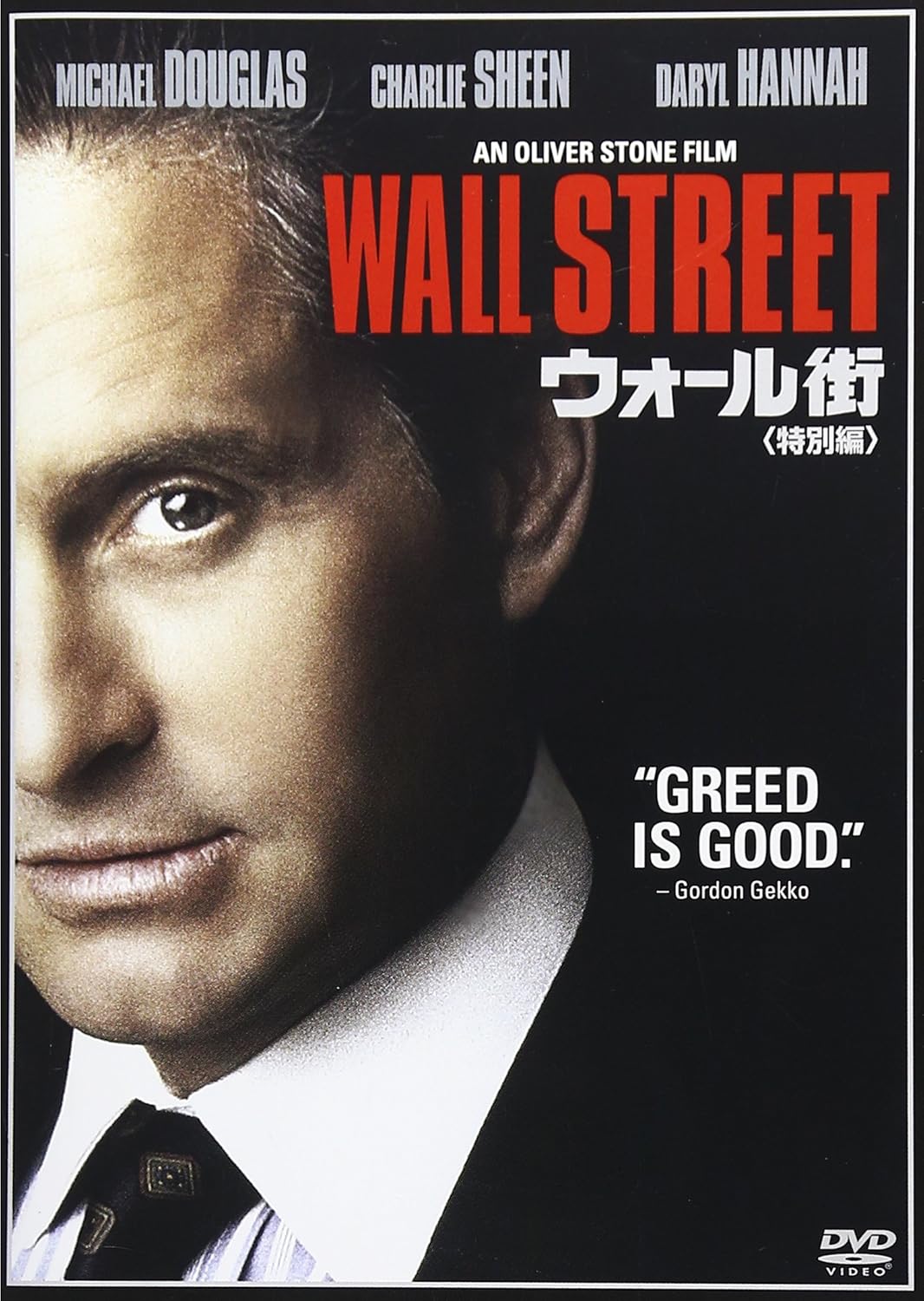 Movie - Wall Street Special Edition [Japan DVD] FXBNG-1653