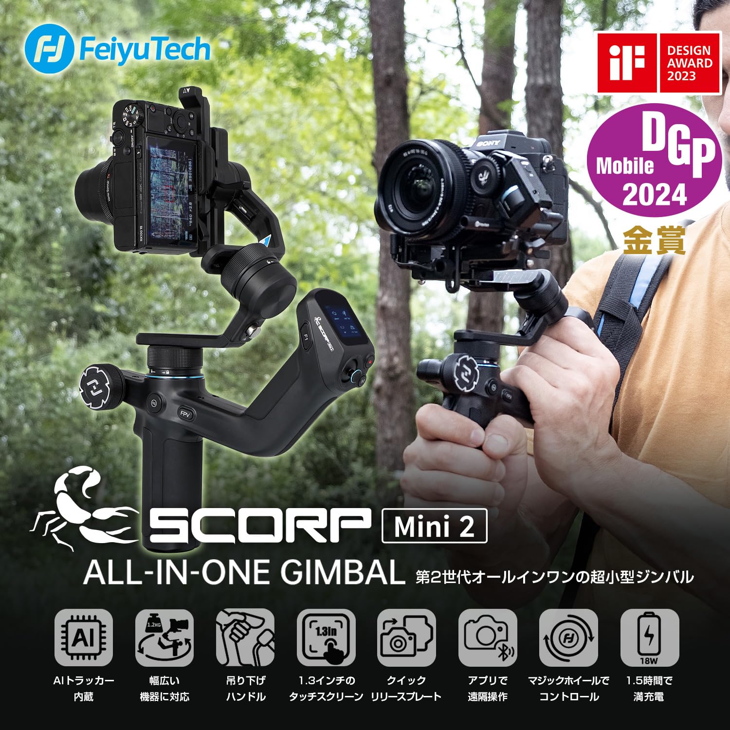 Amazon | FeiyuTech SCORP-Mini 2 オールインワン3軸スタビライザー 