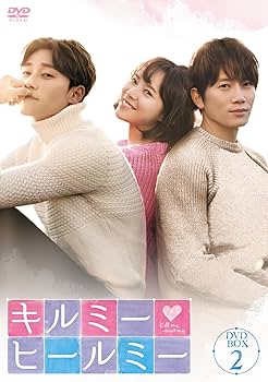 Amazon.co.jp: キルミー・ヒールミー DVD-BOX2 : チソン, ファン Amazon.co.jp: キルミー・ヒールミー DVD-BOX2 : チソン, ファン