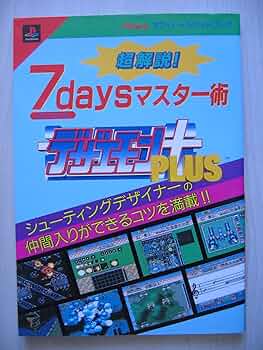 超解説!デザエモン+7daysマスター術 : アテナ公式ガイドブック 81IY74JePwL._UF350,350_QL50_.jpg
