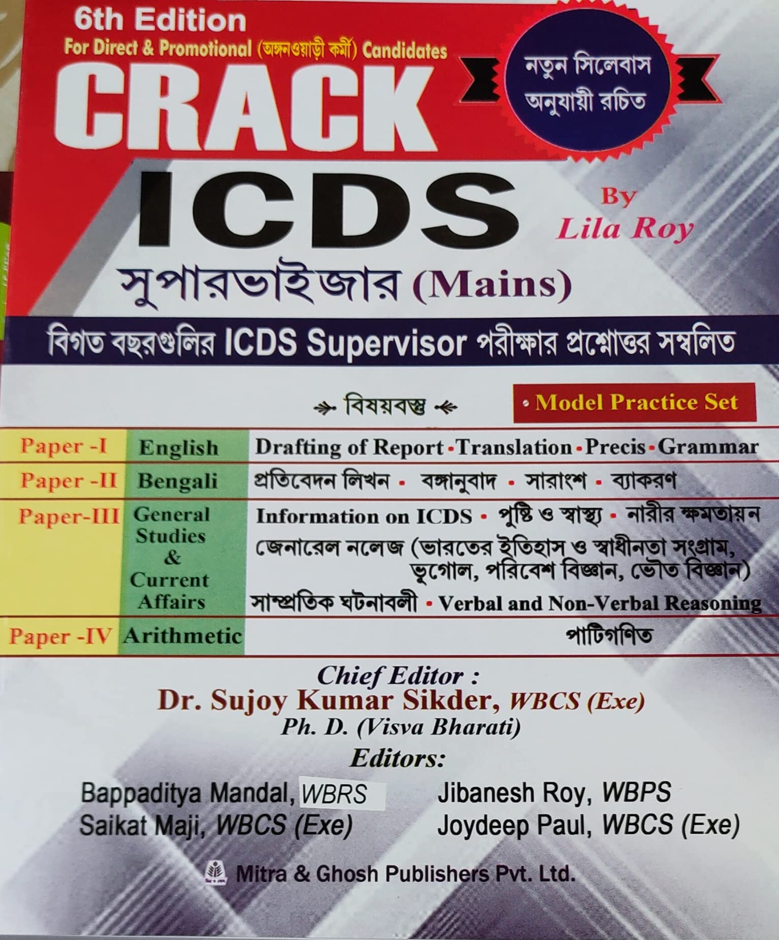 Crack ICDS Supervisor (MAINS) Exam Guide in Bengali (5th Edition Revised & Updated)