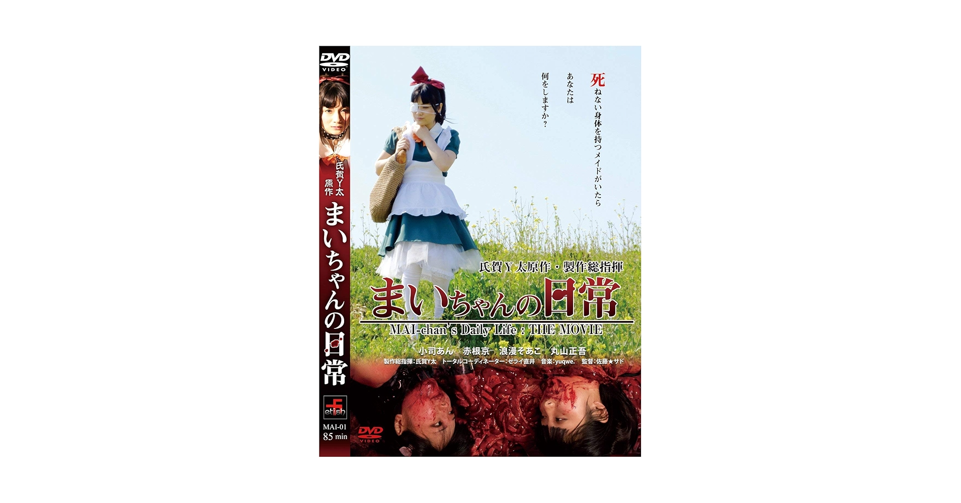 初版「まいちゃんの日常 THE MOVIE」DVD+サントラ+ポストカード付 初版「まいちゃんの日常 THE MOVIE」DVD+サントラ+ポストカード付