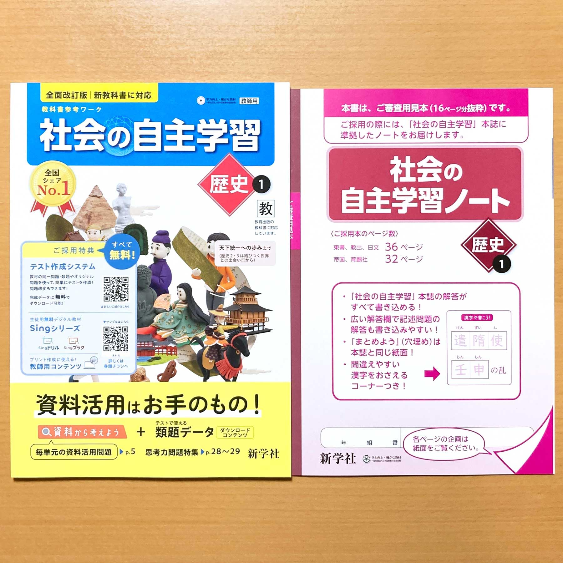 Amazon.co.jp: 2025年度版「社会の自主学習 歴史 1年 教育出版版【教師