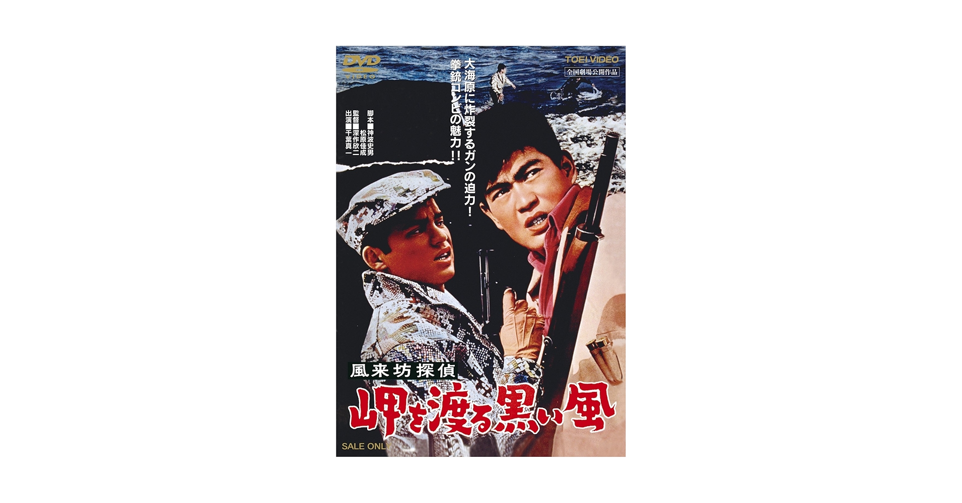 風来坊探偵 岬を渡る黒い風 [DVD] i8my1cf Amazon.co.jp: 風来坊探偵 岬を渡る黒い風 [DVD] : 千葉真一
