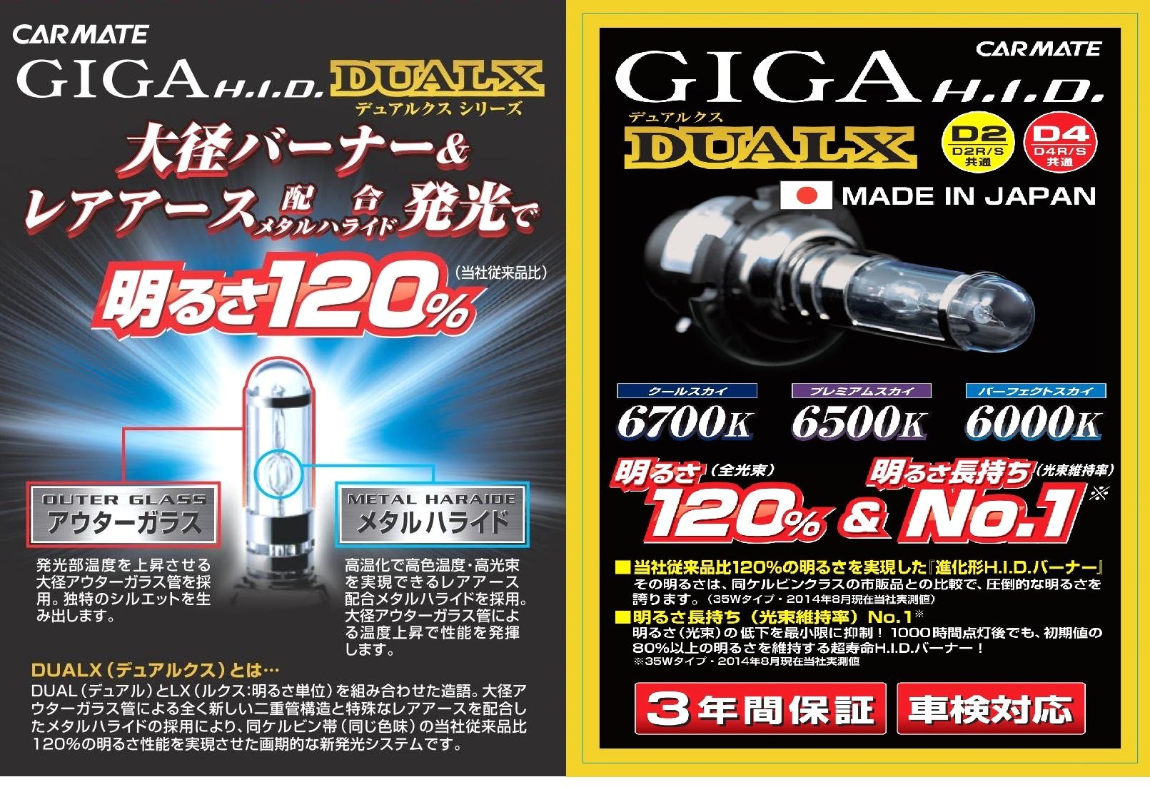 Amazon | カーメイト 車用 HID ヘッドライト GIGA デュアルクス レイン
