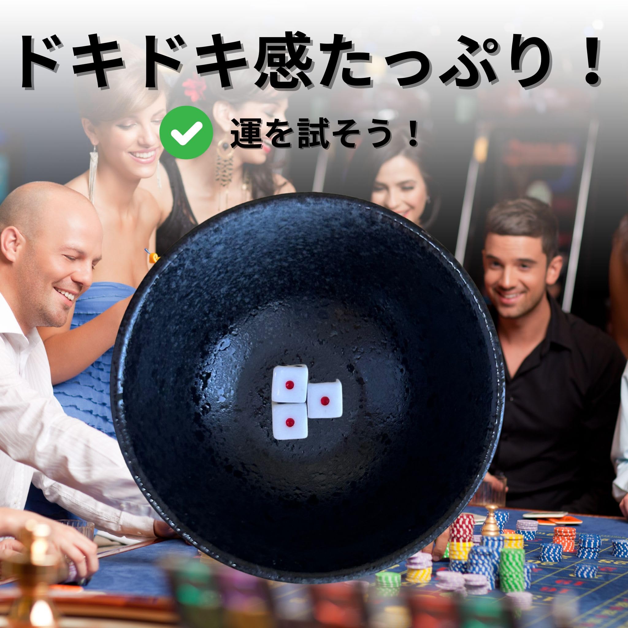 Amazon | bath&bath チンチロ チンチロセット どんぶり さいころ3個