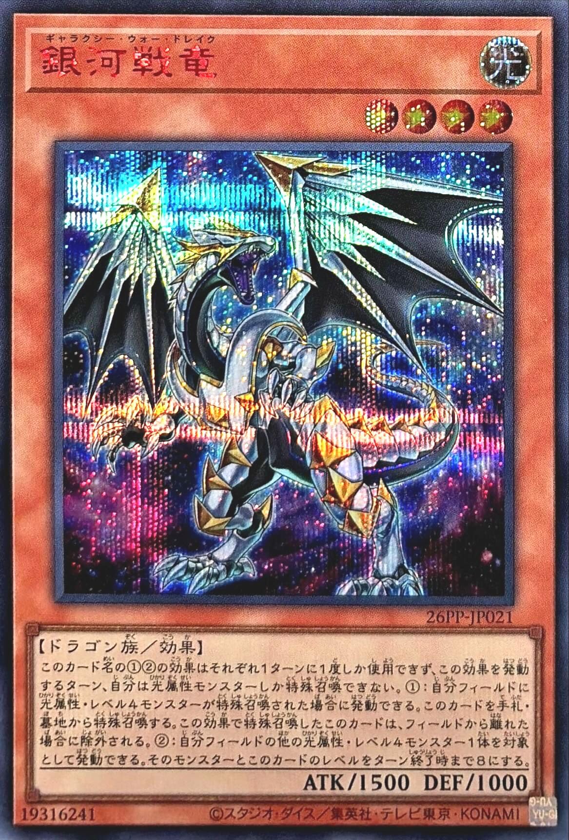 Amazon.co.jp: 26PP-JP021 銀河戦竜 SPECIAL RED Ver. レッド