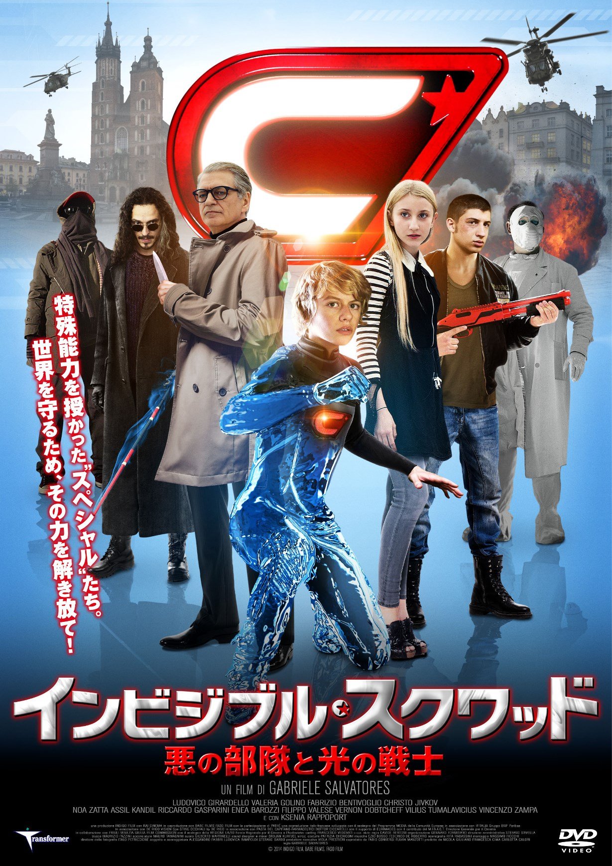Amazon.co.jp: インビジブル・スクワッド 悪の部隊と光の戦士 [DVD